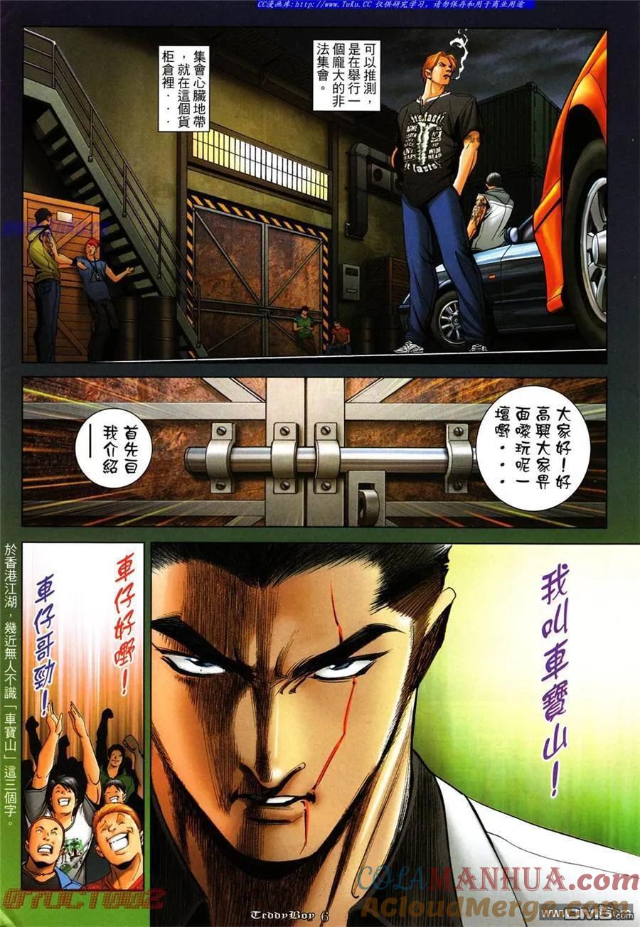 古惑仔 第994回 第3页