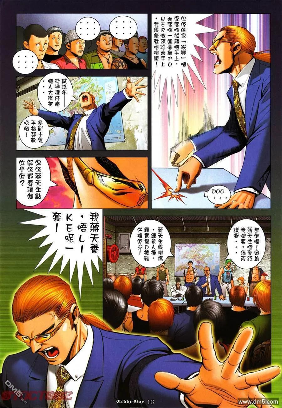 古惑仔 第994回 第12页