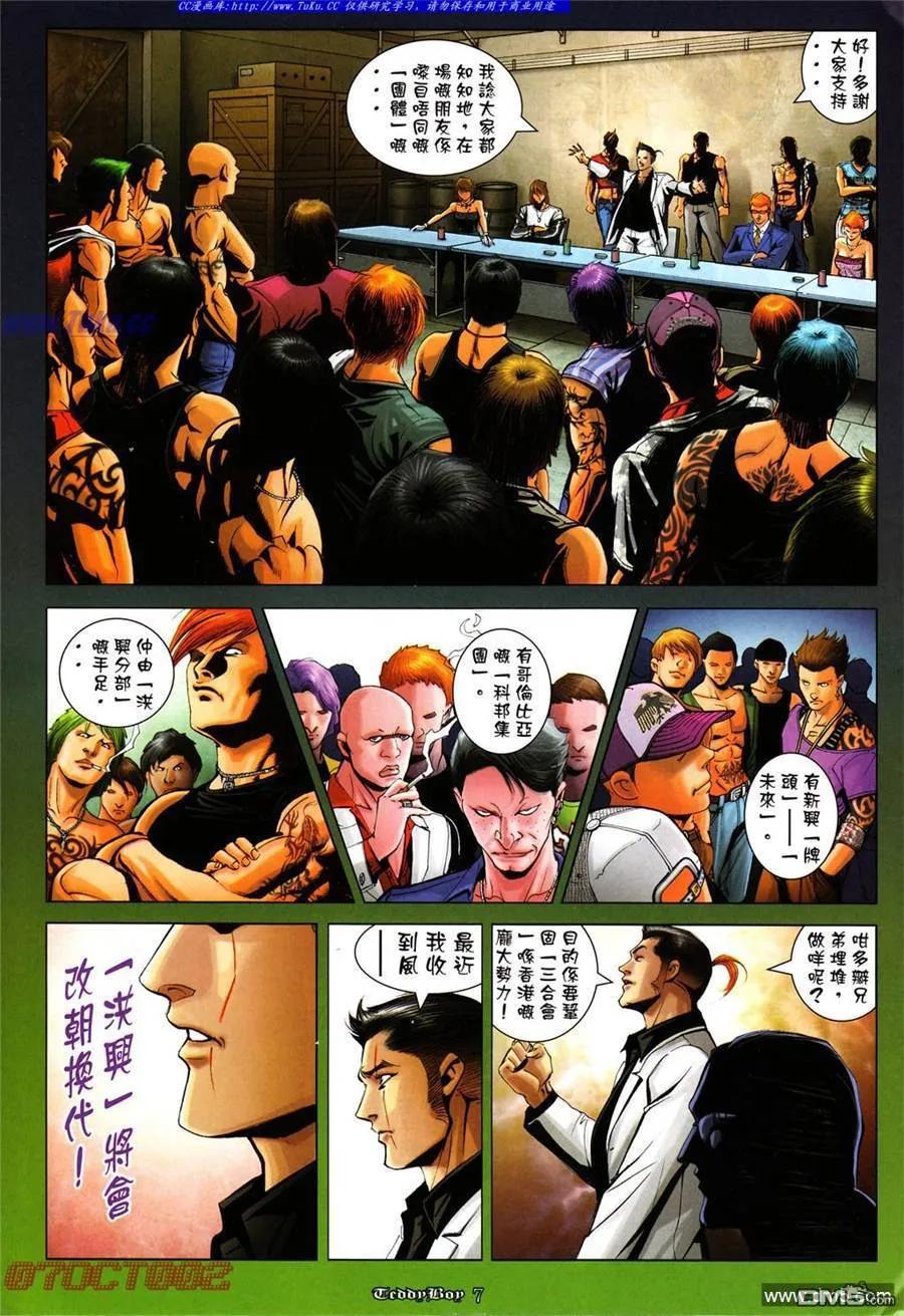 古惑仔 第994回 第4页