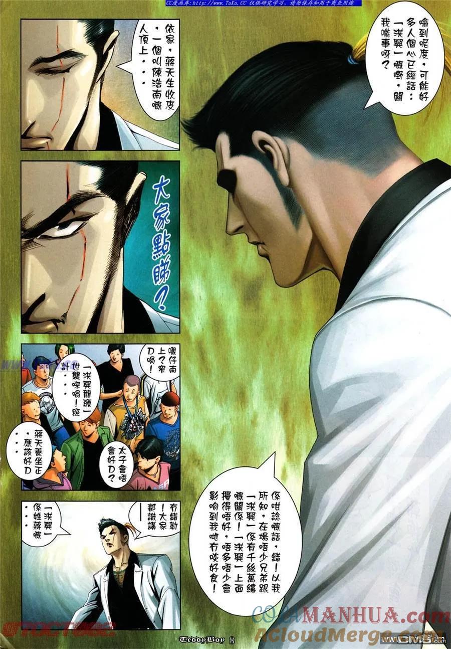 古惑仔 第994回 第5页