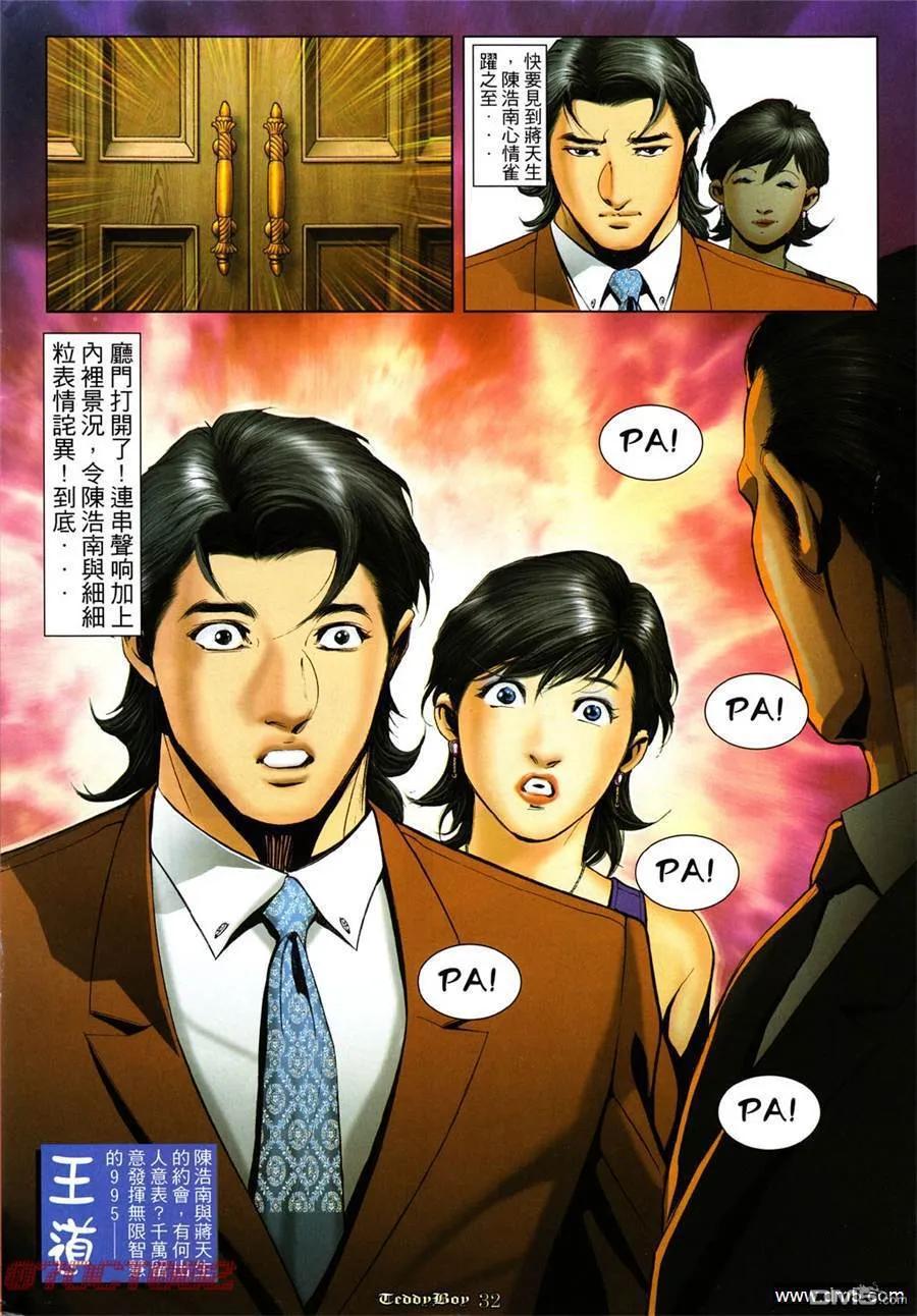 古惑仔 第994回 第26页