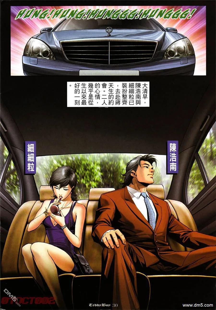 古惑仔 第994回 第24页