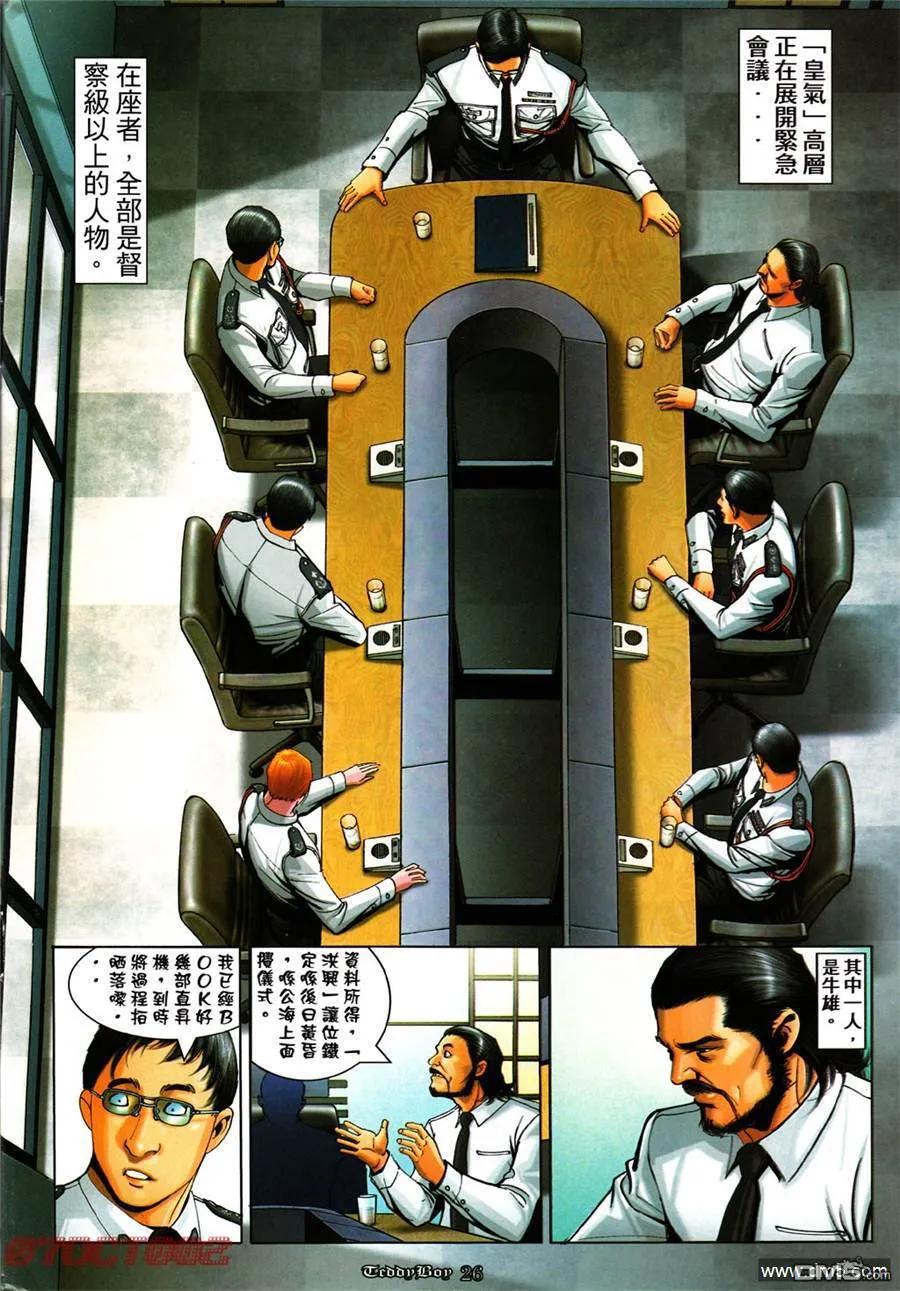 古惑仔 第994回 第20页