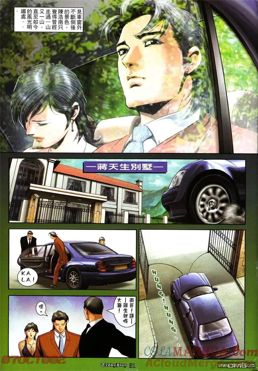 古惑仔 第994回 第25页