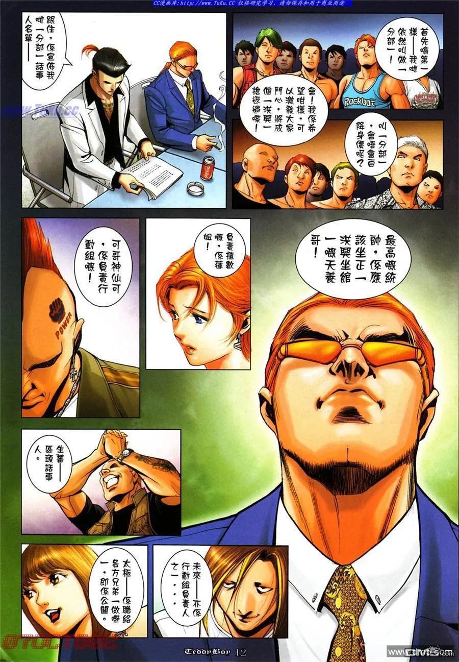 古惑仔 第994回 第8页