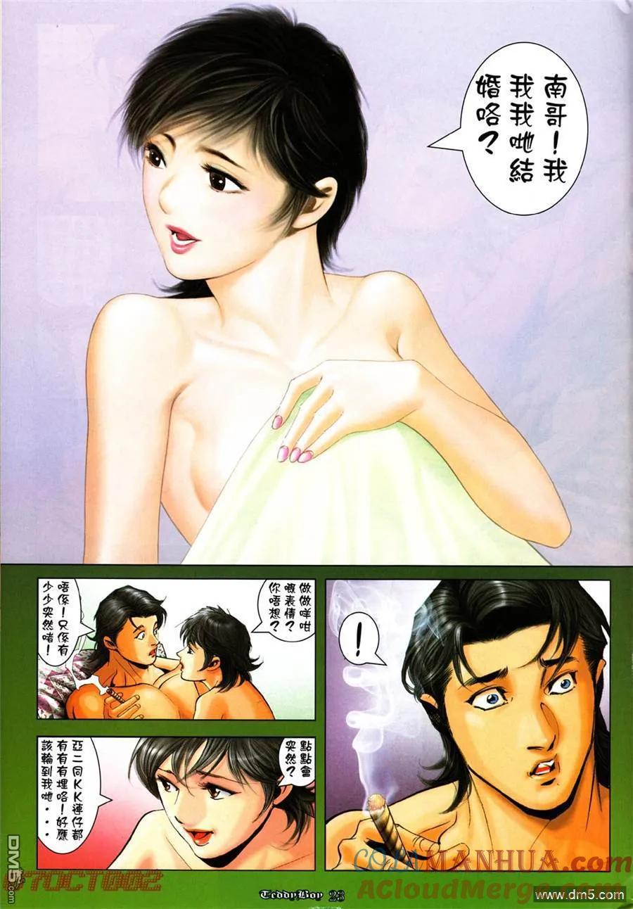 古惑仔 第994回 第17页