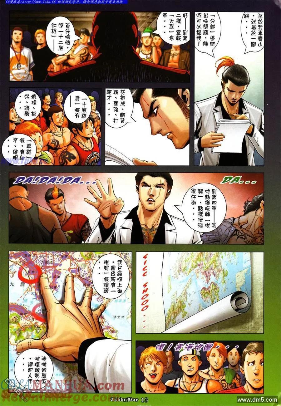古惑仔 第994回 第9页