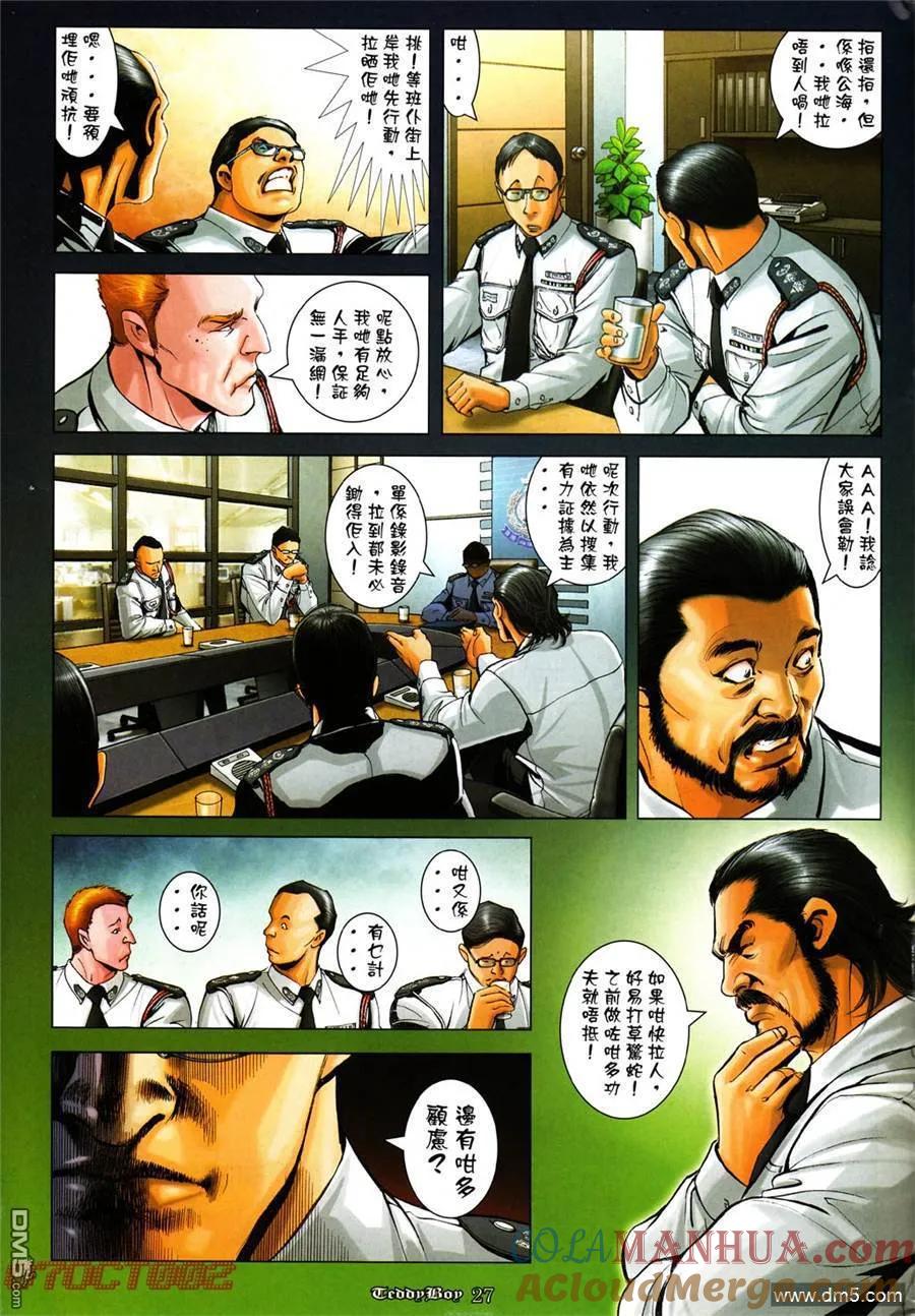 古惑仔 第994回 第21页