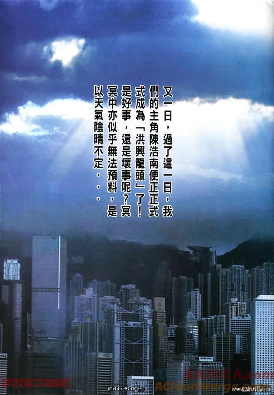 古惑仔 第994回 第23页