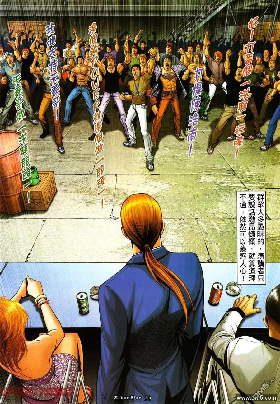 古惑仔 第994回 第14页