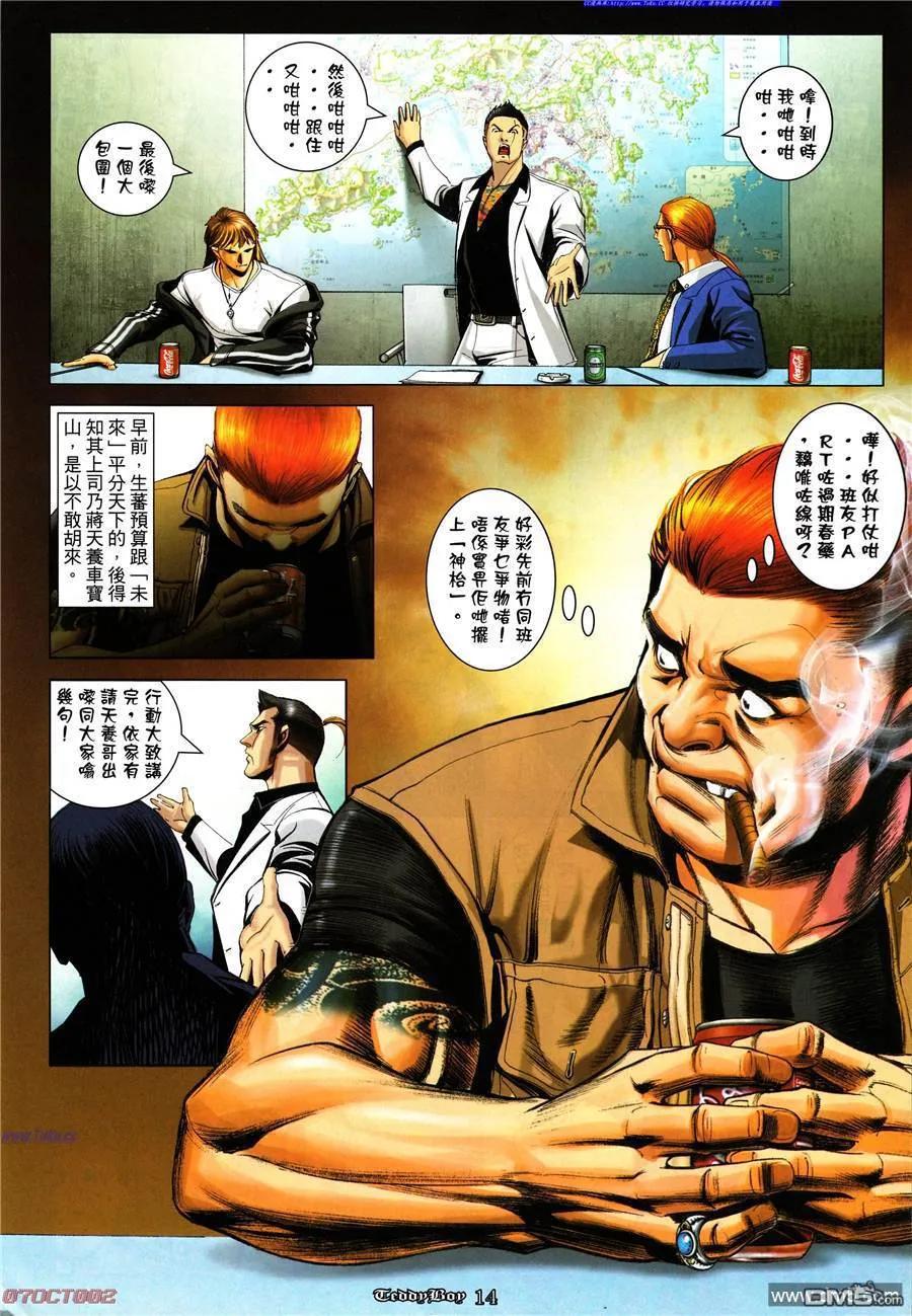 古惑仔 第994回 第10页