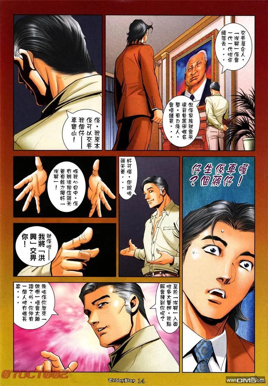 古惑仔 第995回 第12页