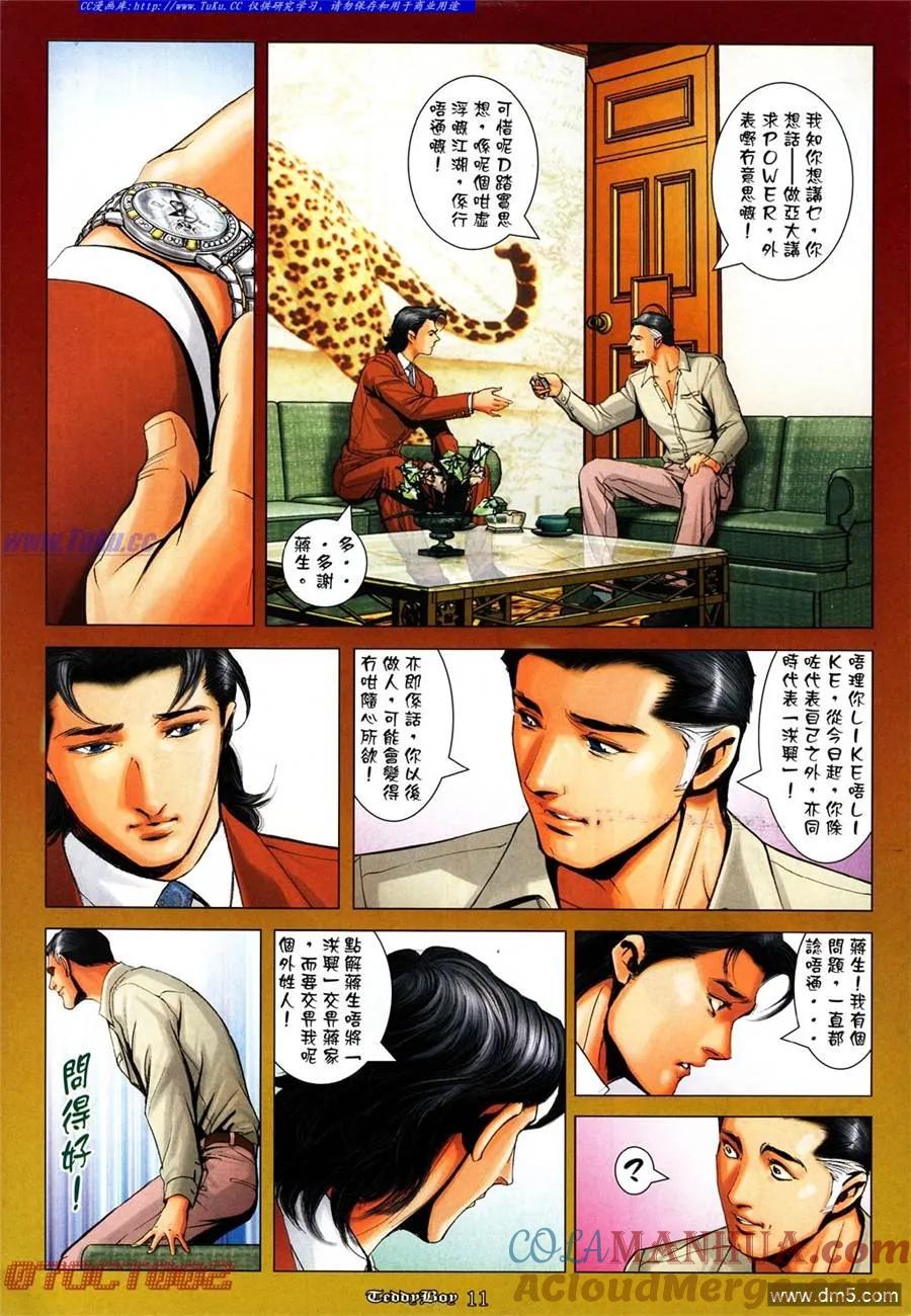 古惑仔 第995回 第9页