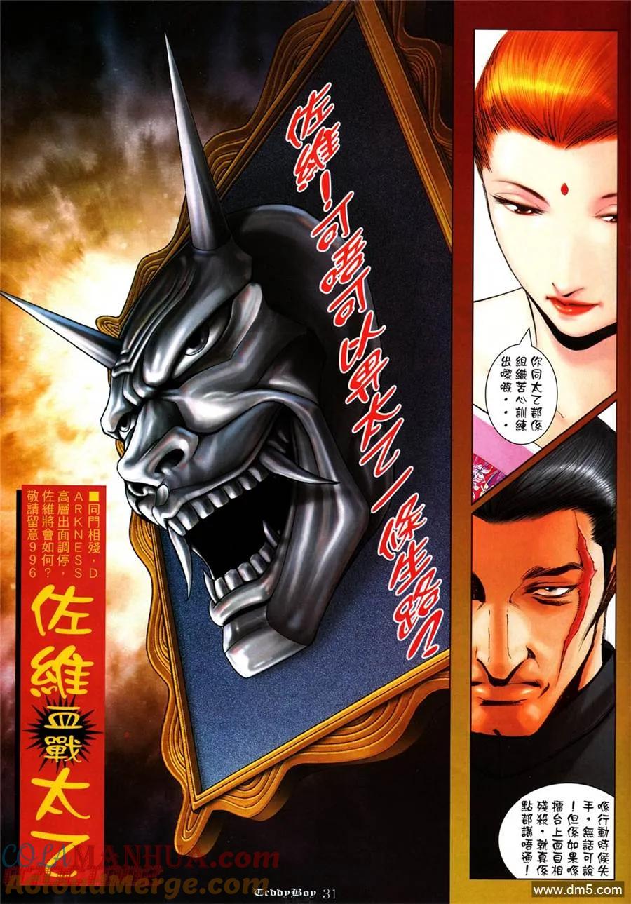 古惑仔 第995回 第27页