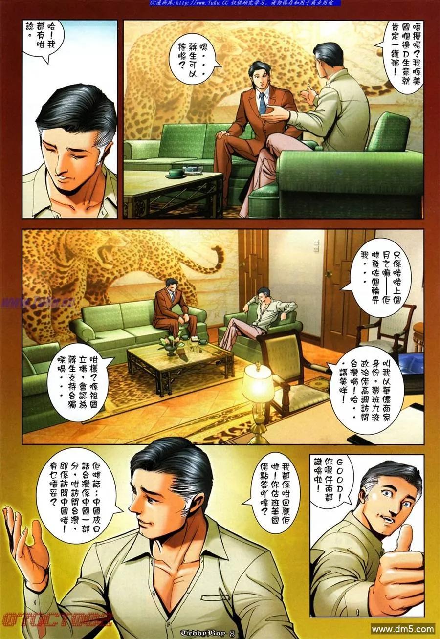 古惑仔 第995回 第6页