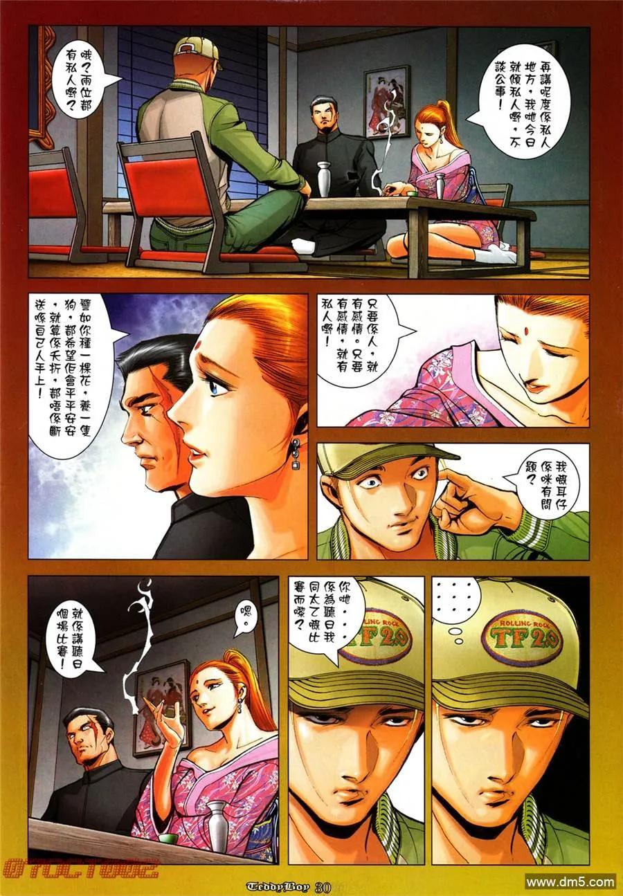 古惑仔 第995回 第26页