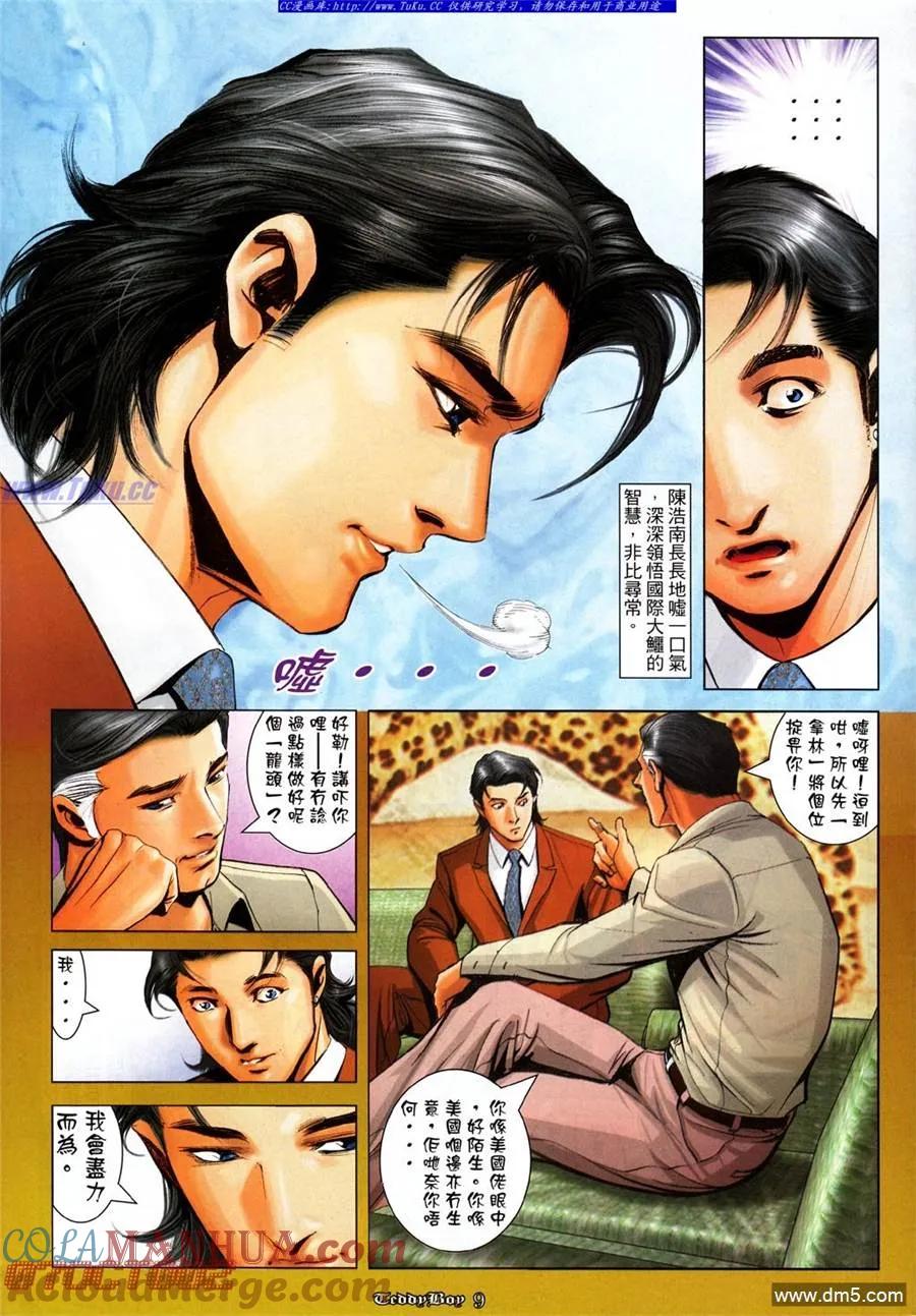 古惑仔 第995回 第7页