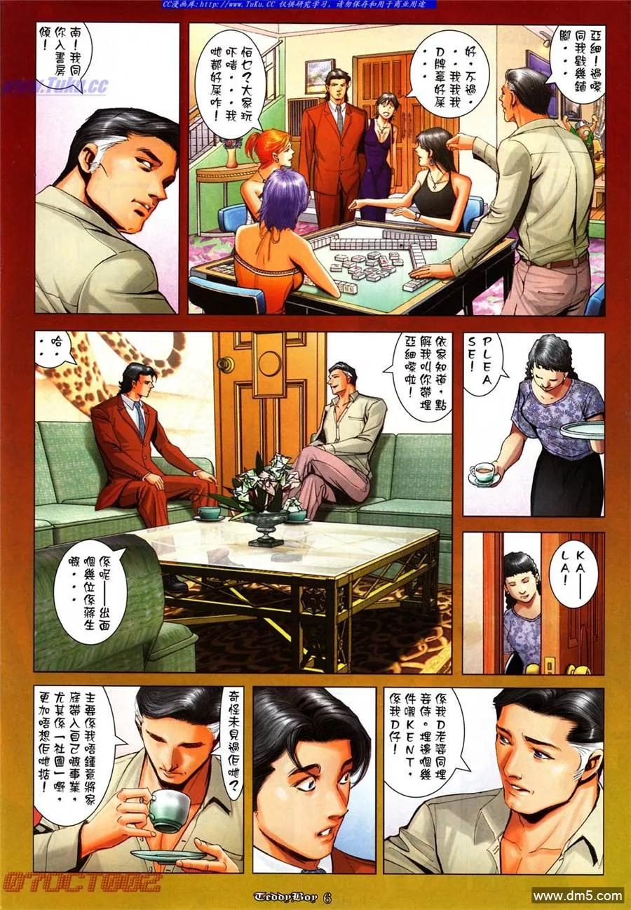 古惑仔 第995回 第4页