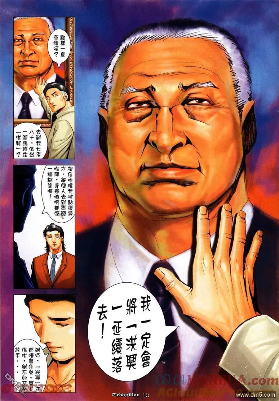 古惑仔 第995回 第11页