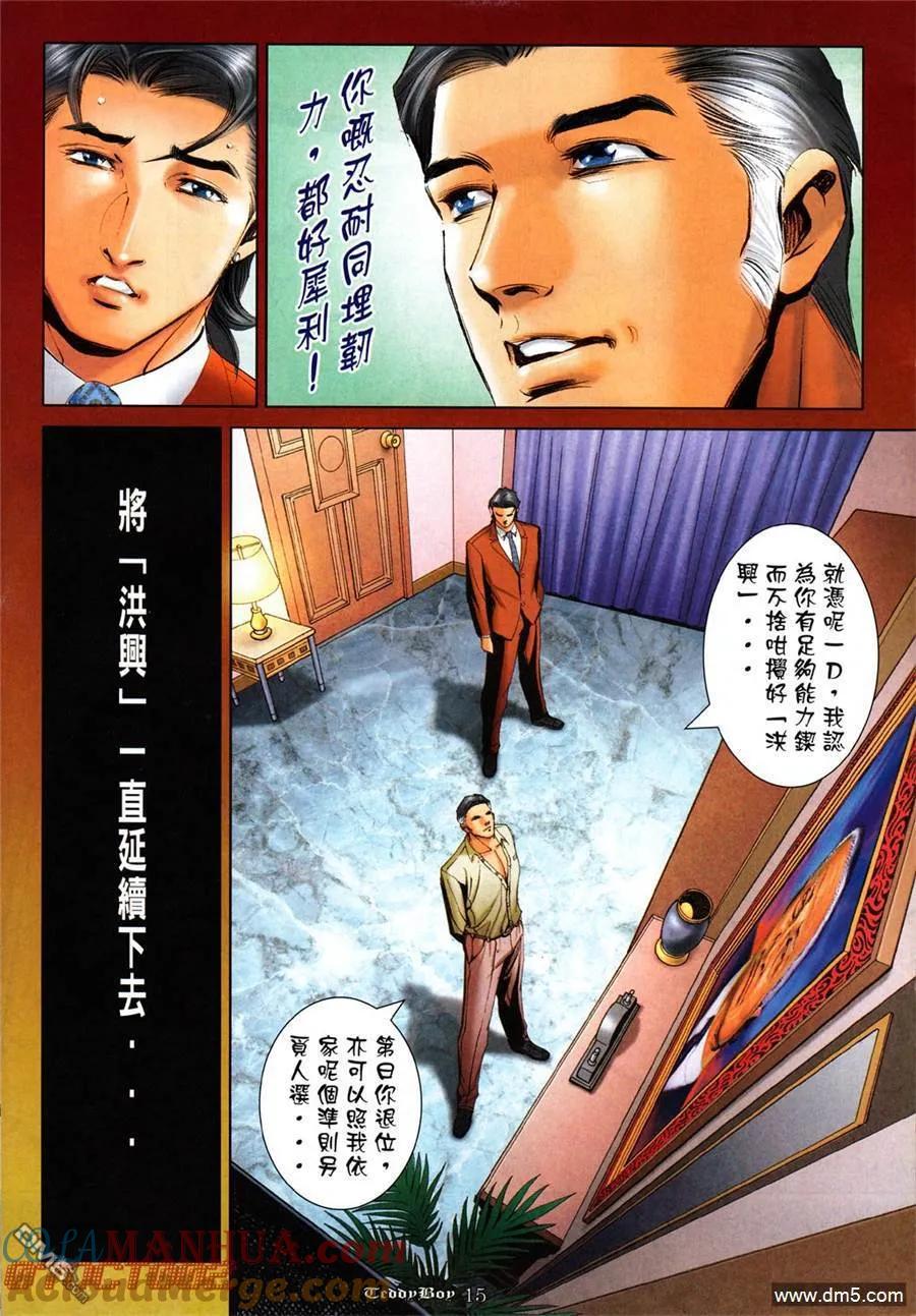 古惑仔 第995回 第13页