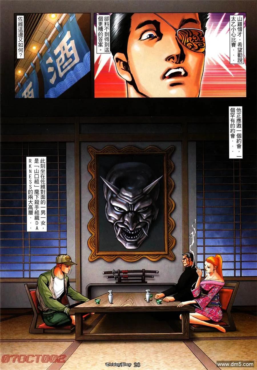 古惑仔 第995回 第24页