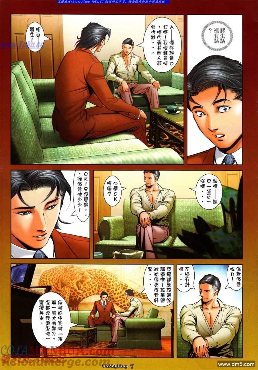 古惑仔 第995回 第5页