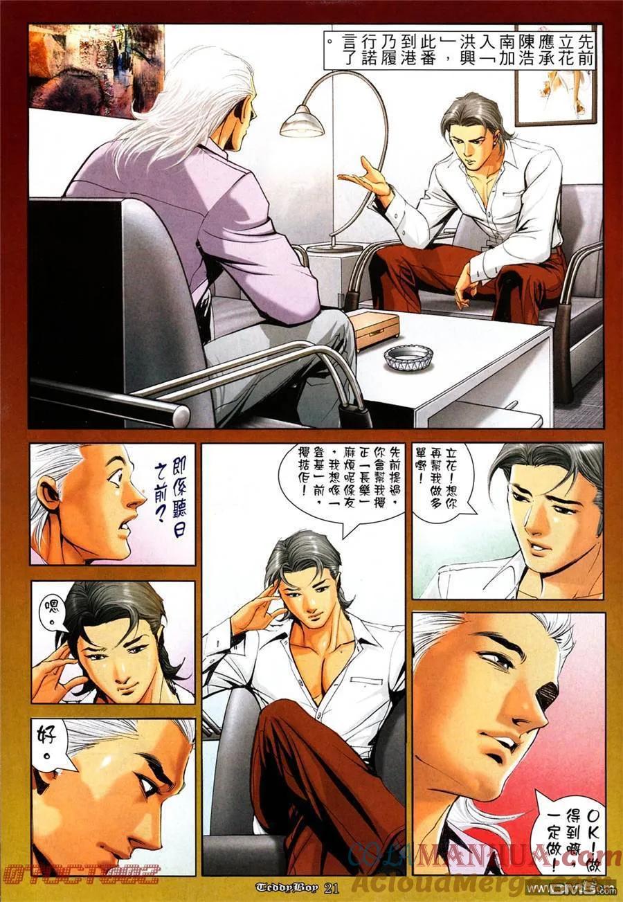古惑仔 第995回 第17页