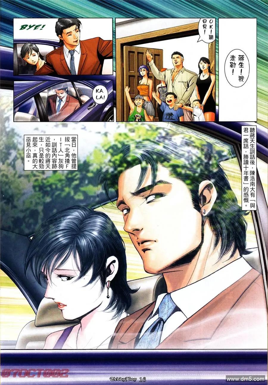 古惑仔 第995回 第14页