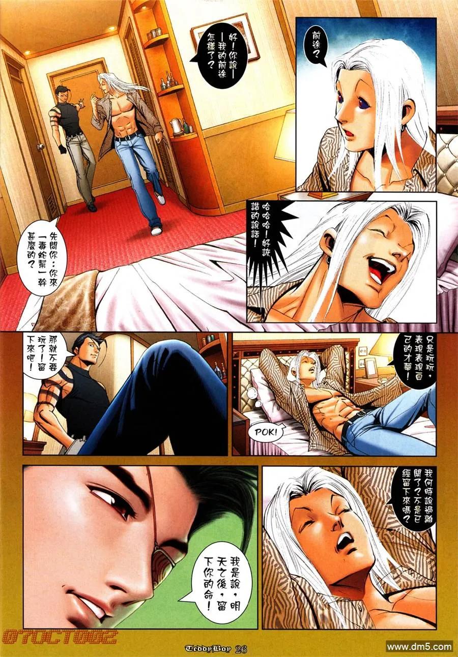 古惑仔 第995回 第22页