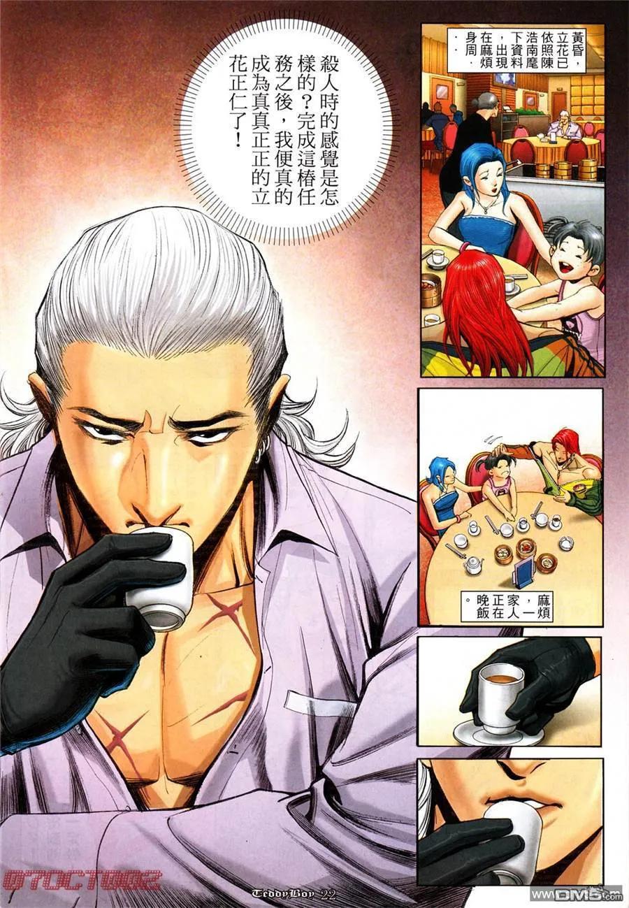 古惑仔 第995回 第18页