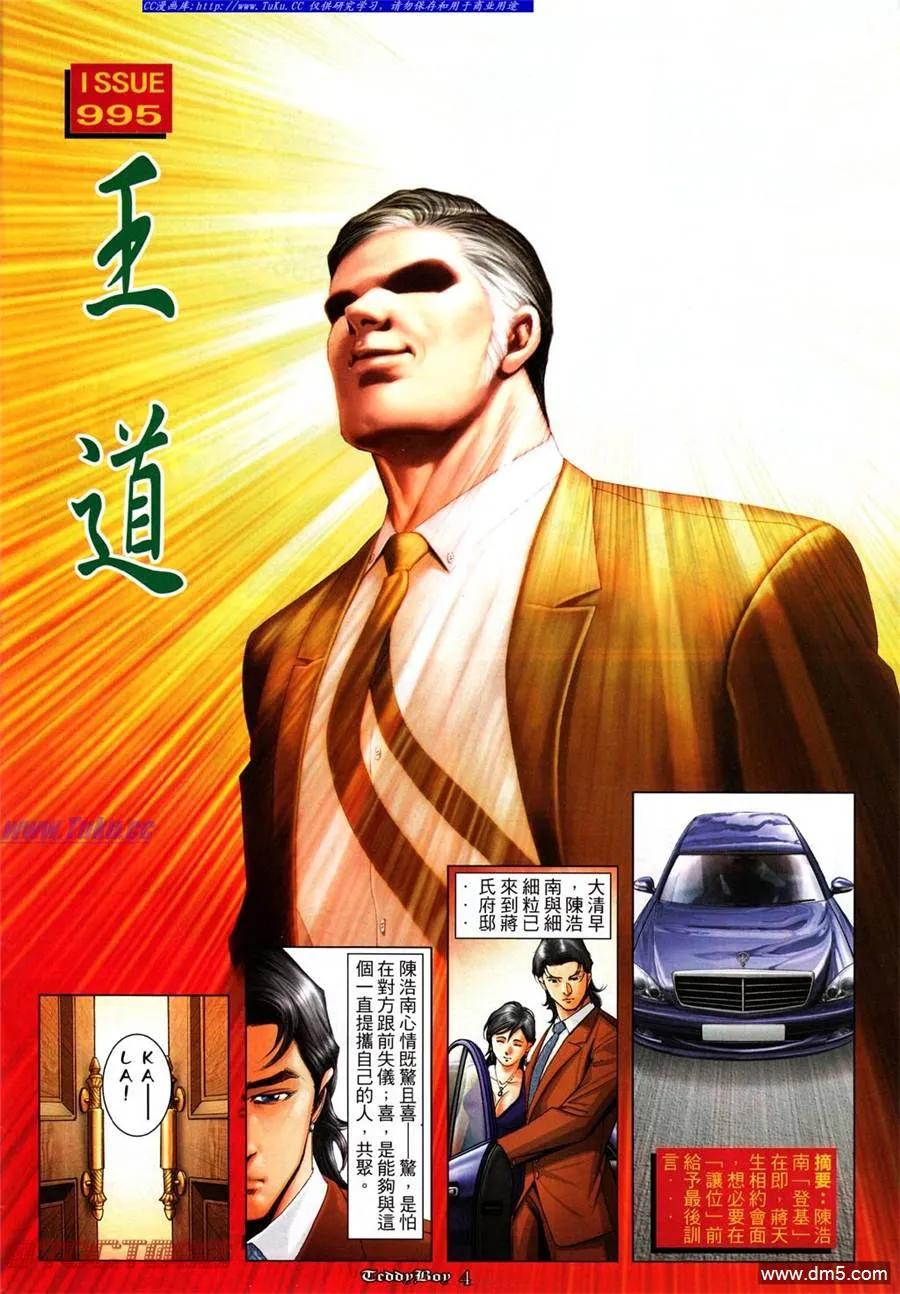 古惑仔 第995回 第2页