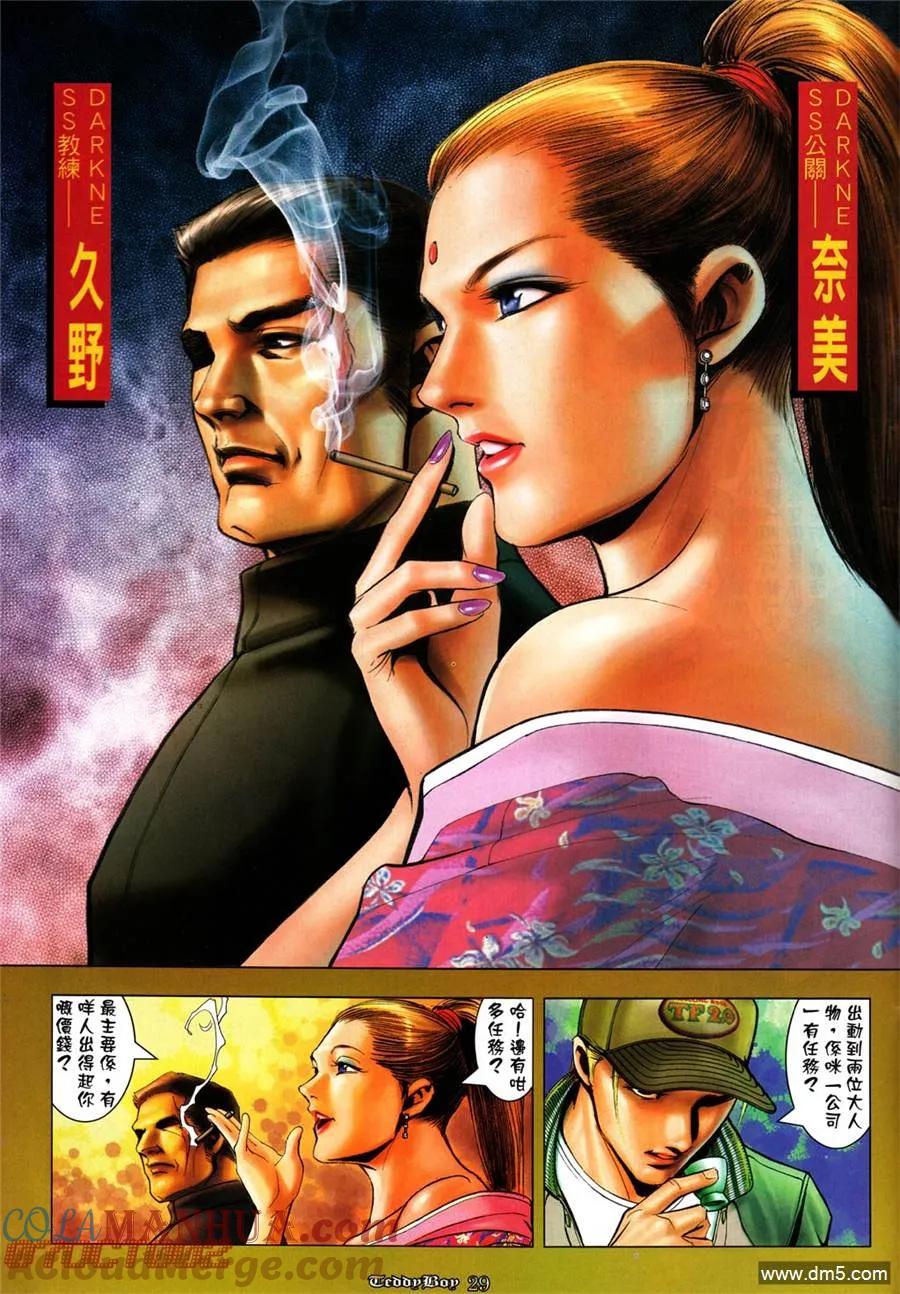 古惑仔 第995回 第25页