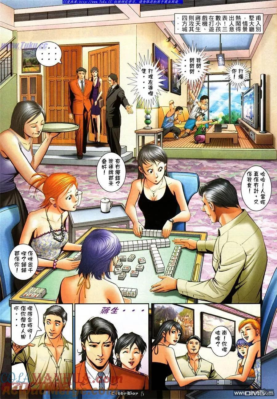古惑仔 第995回 第3页