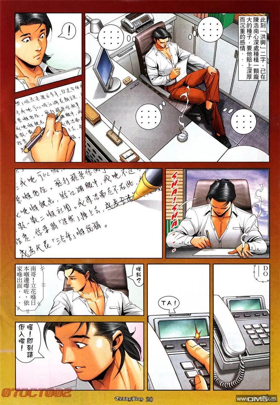 古惑仔 第995回 第16页