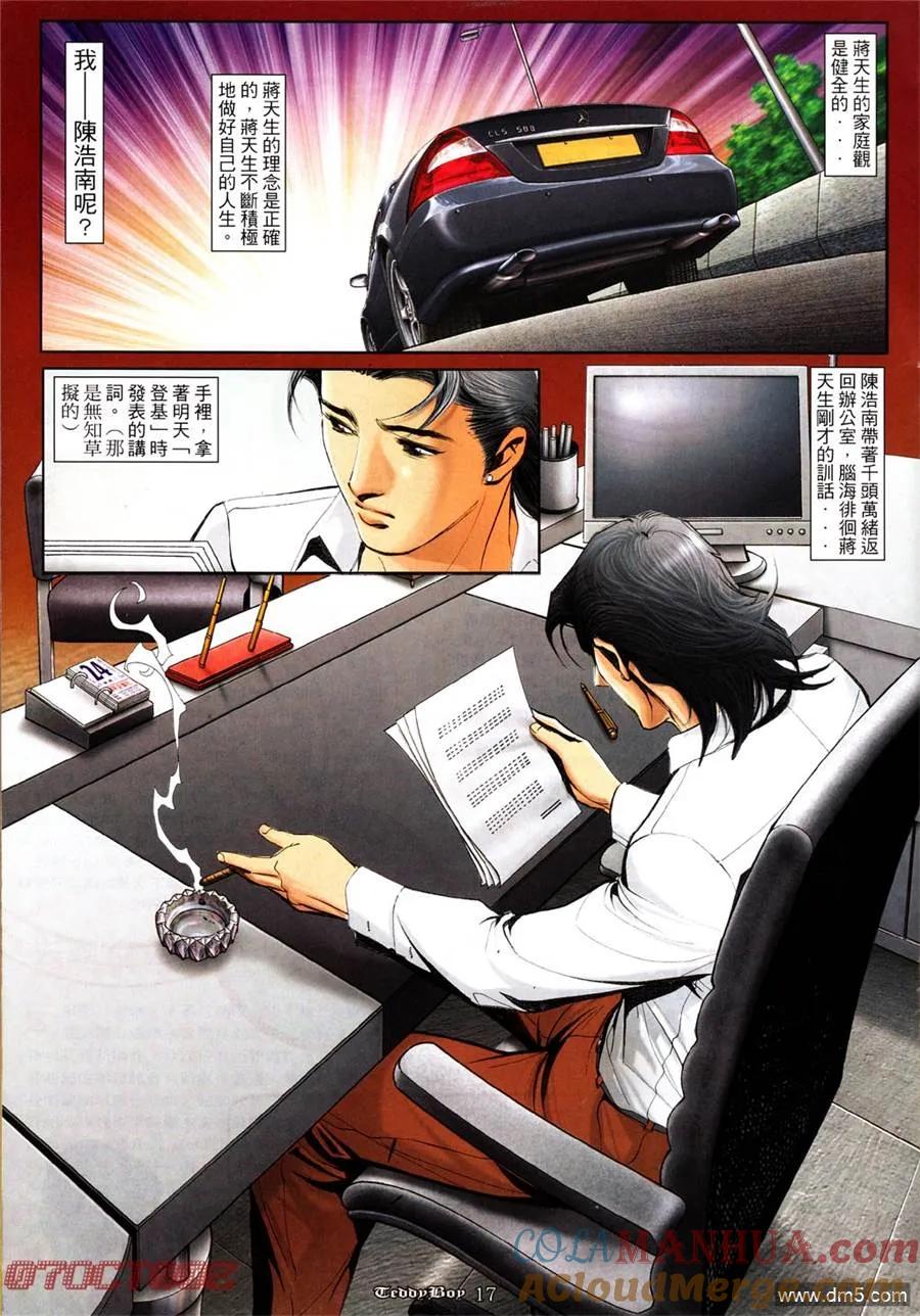 古惑仔 第995回 第15页