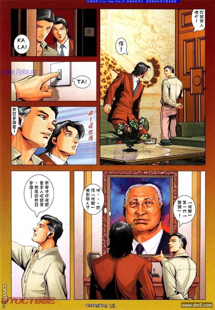 古惑仔 第995回 第10页