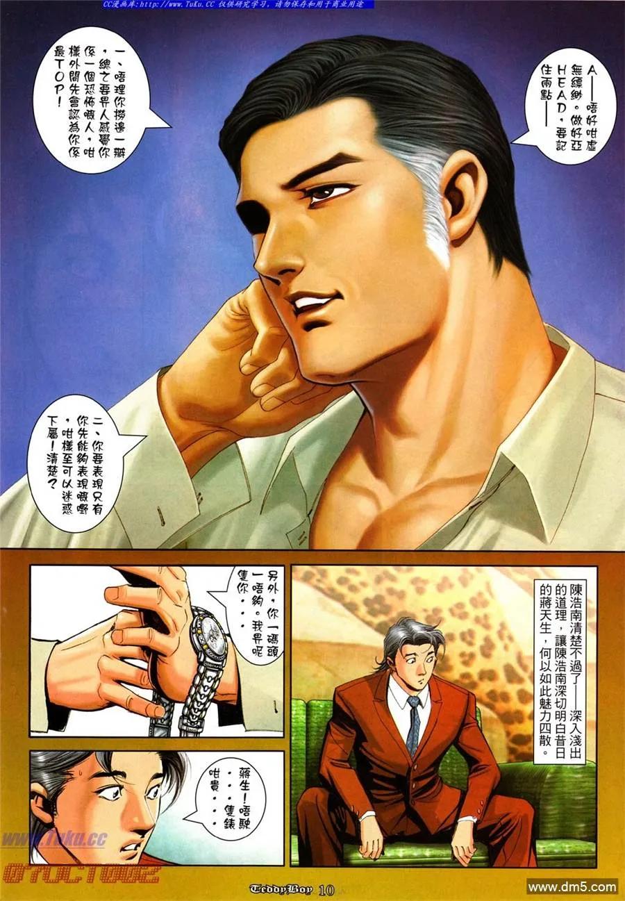 古惑仔 第995回 第8页