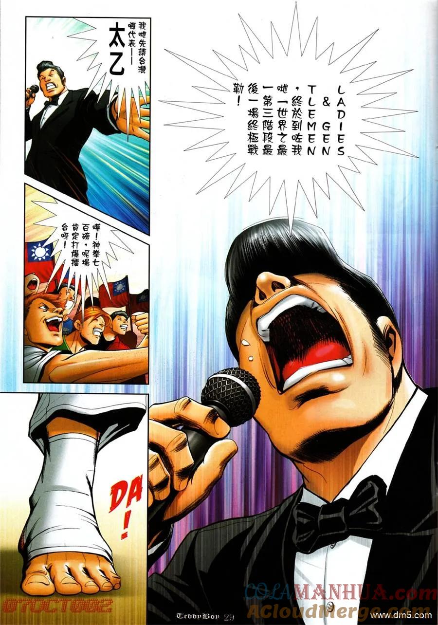 古惑仔 第996回 第25页