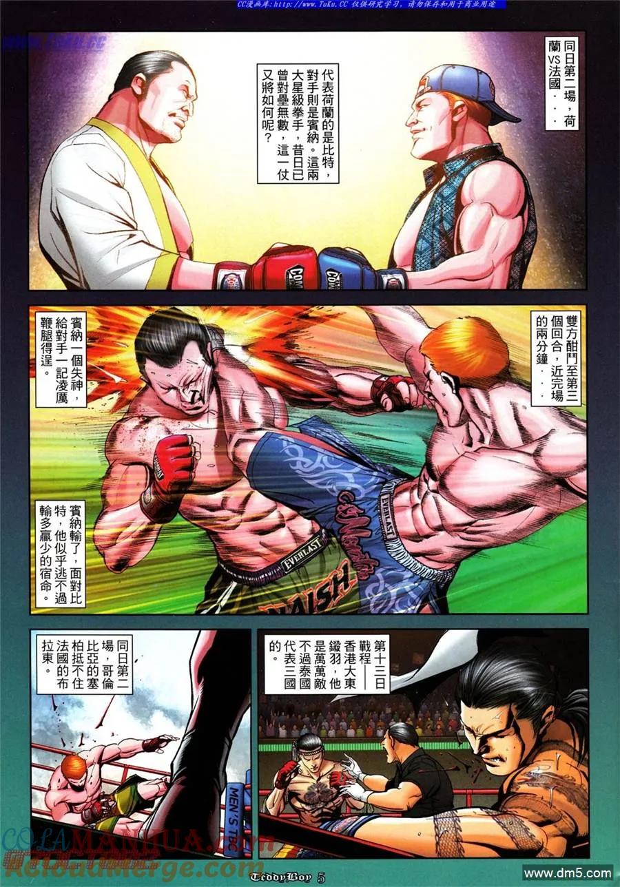 古惑仔 第996回 第3页