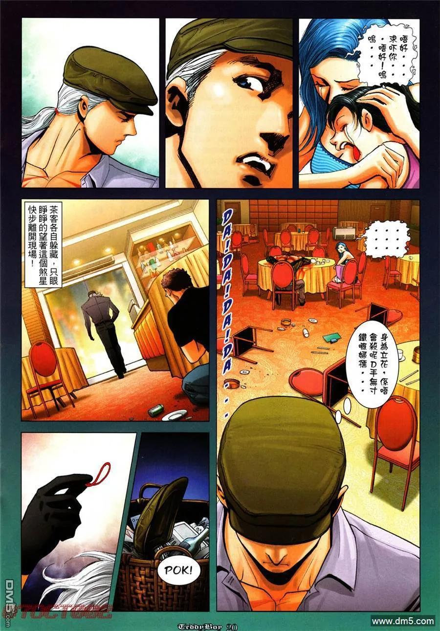 古惑仔 第996回 第16页