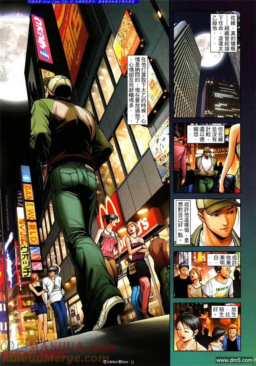 古惑仔 第996回 第7页