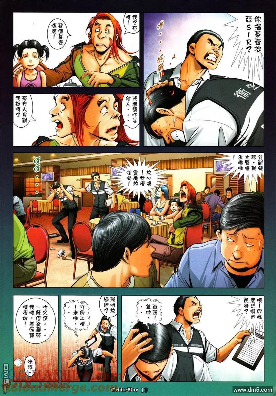 古惑仔 第996回 第11页