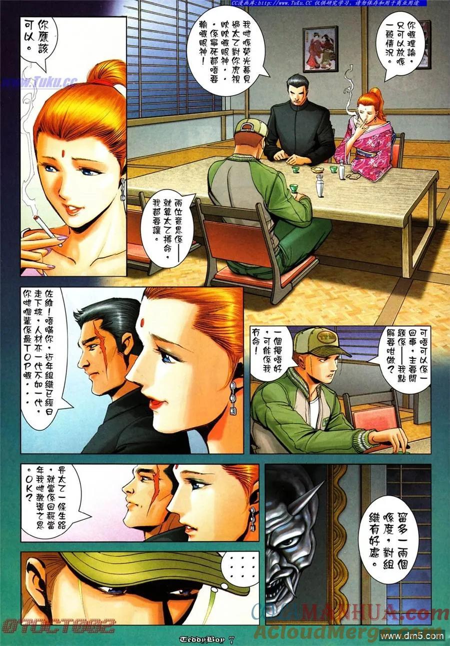古惑仔 第996回 第5页