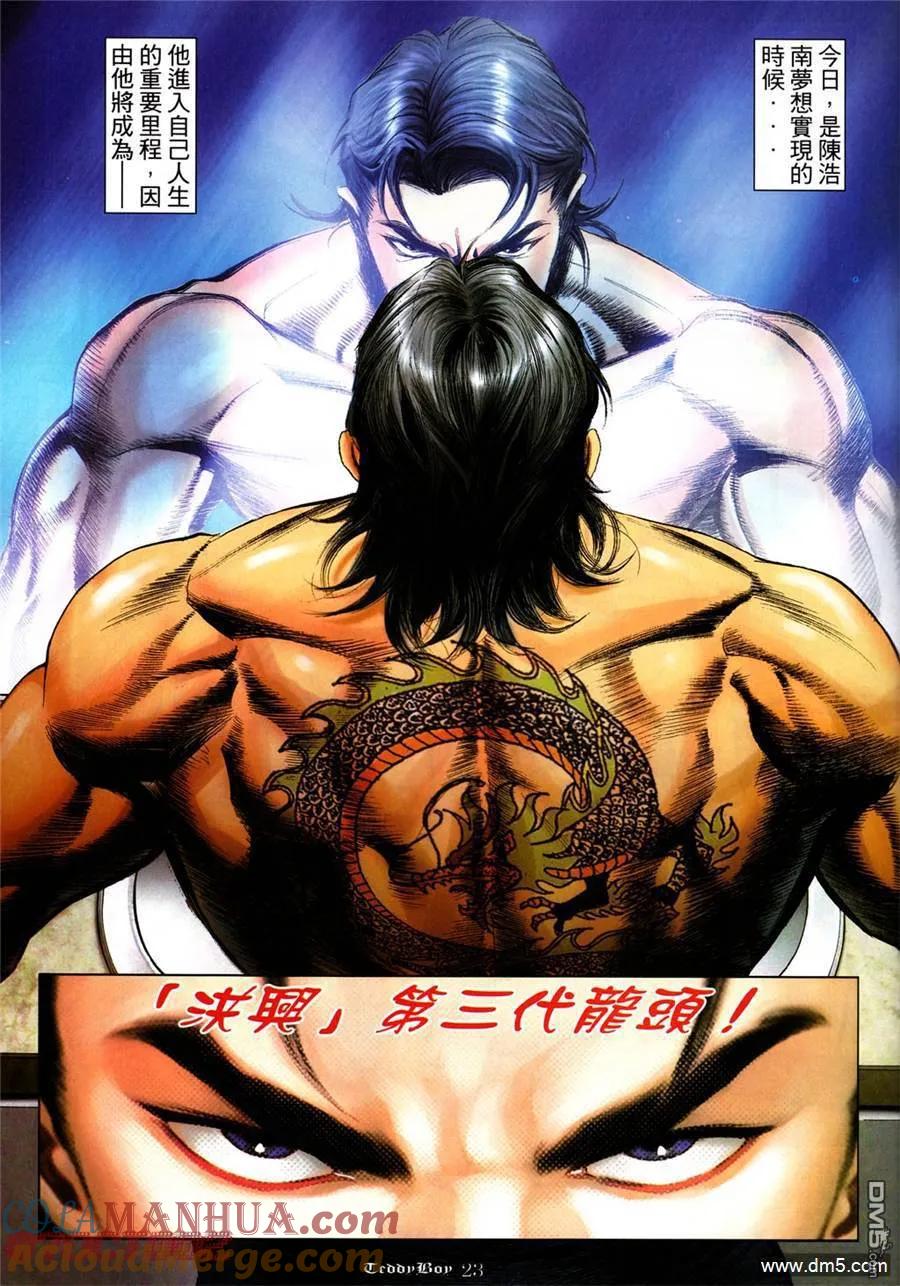 古惑仔 第996回 第19页