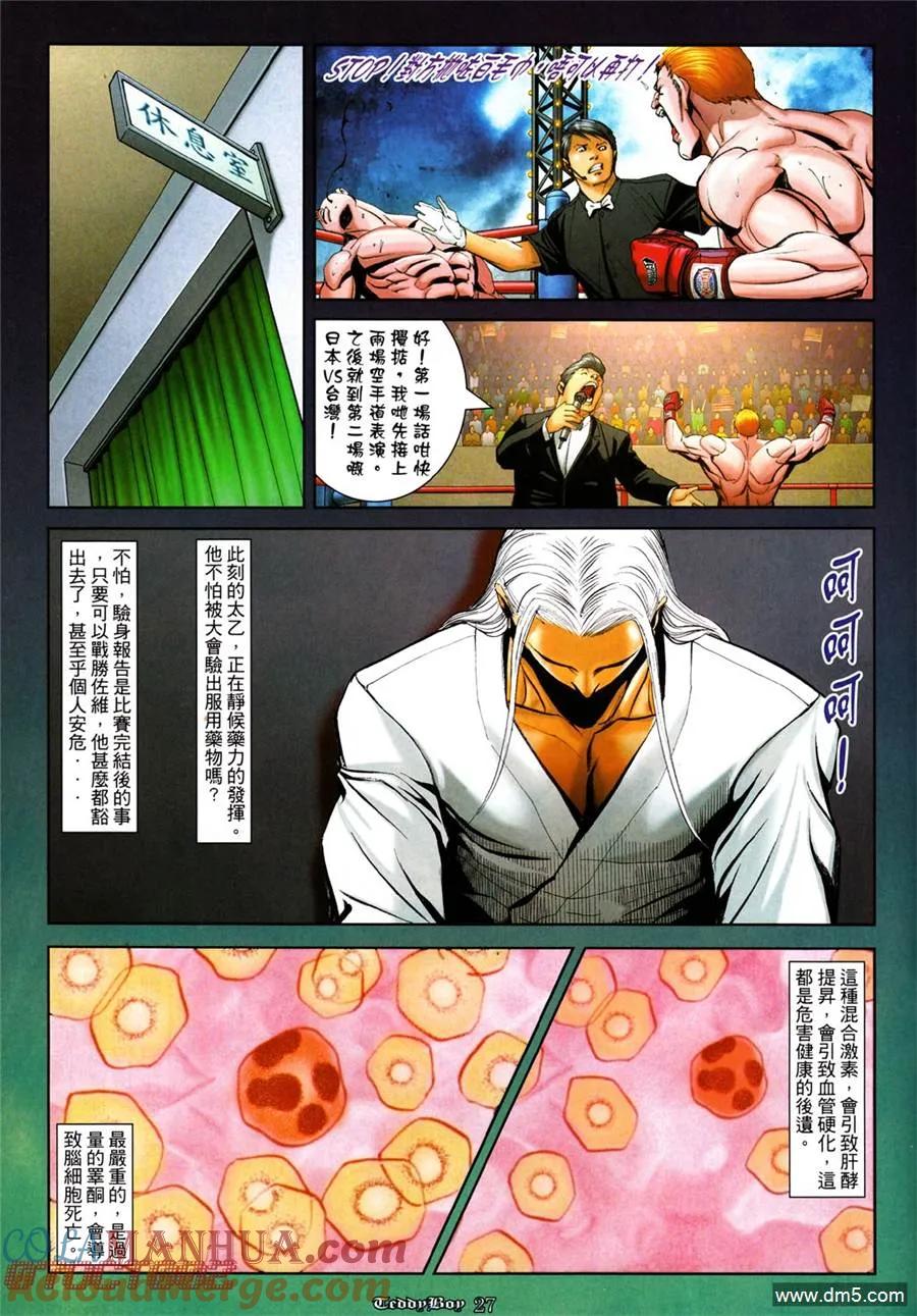 古惑仔 第996回 第23页