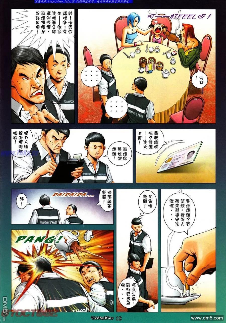 古惑仔 第996回 第10页