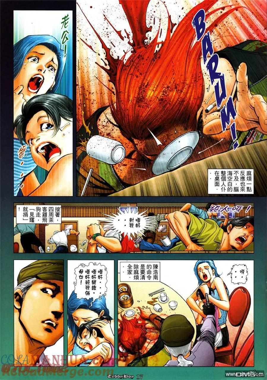古惑仔 第996回 第15页
