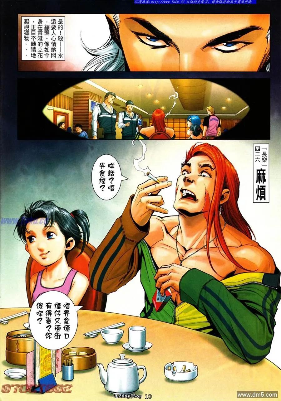 古惑仔 第996回 第8页