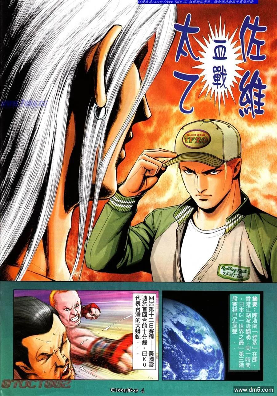 古惑仔 第996回 第2页