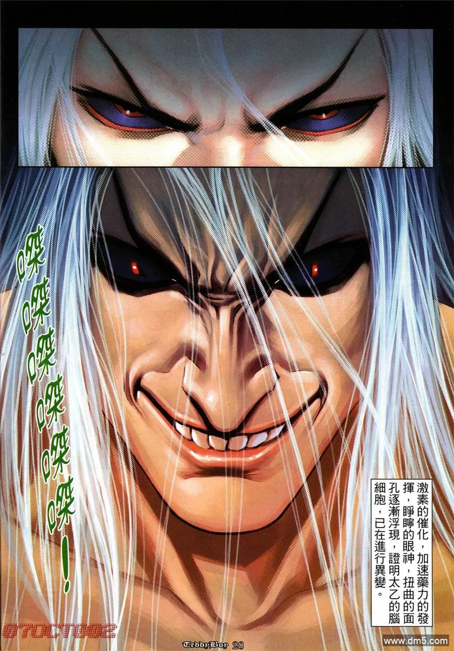 古惑仔 第996回 第24页